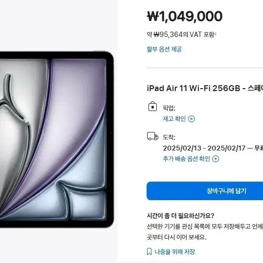 울산직거래 타지역택배 [Apple] 아이패드 에어 11 M2 Wi-Fi