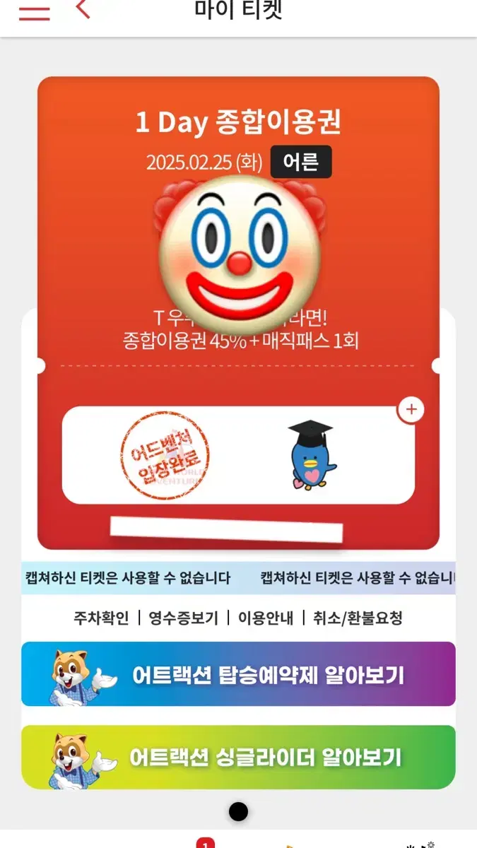 롯데월드 매직패스