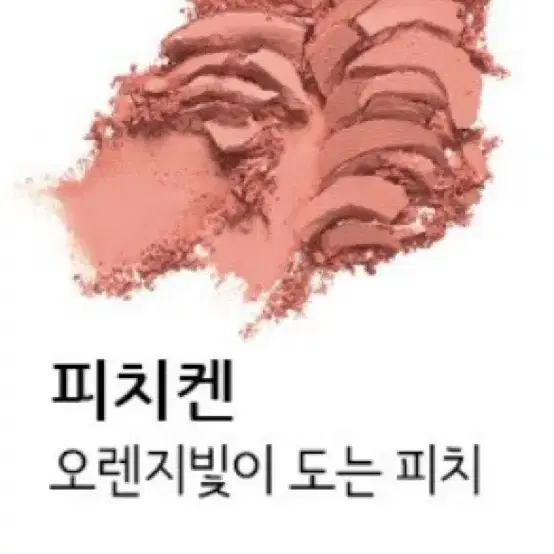 맥 파우더 블러셔 피치켄 (무배)