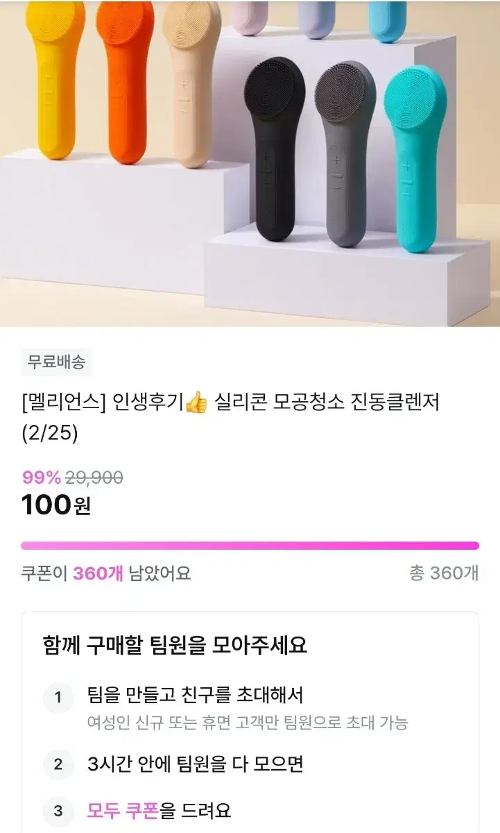 지그재그 100원 진동클렌저