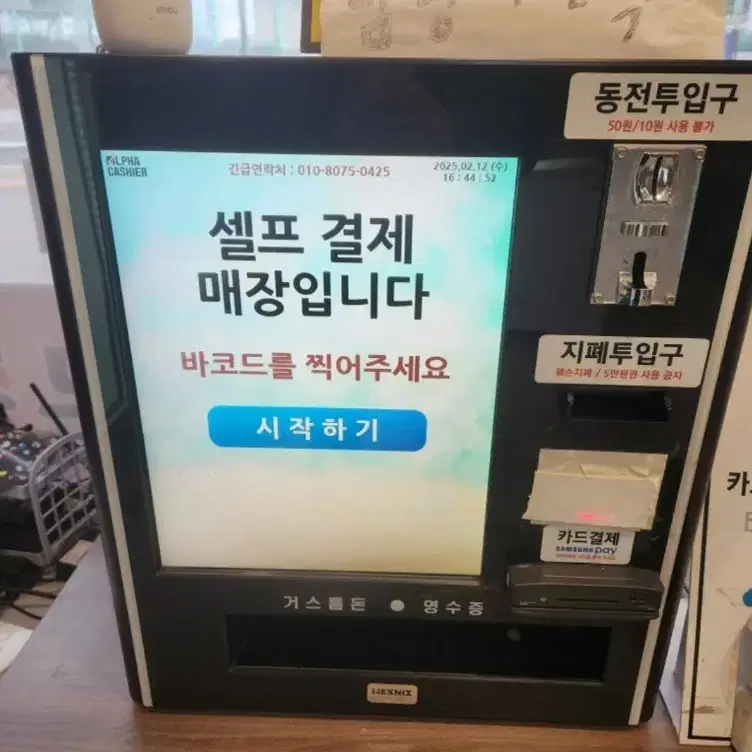 키오스크팝니다