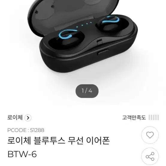 로이체 블루투스 이어폰 새상품