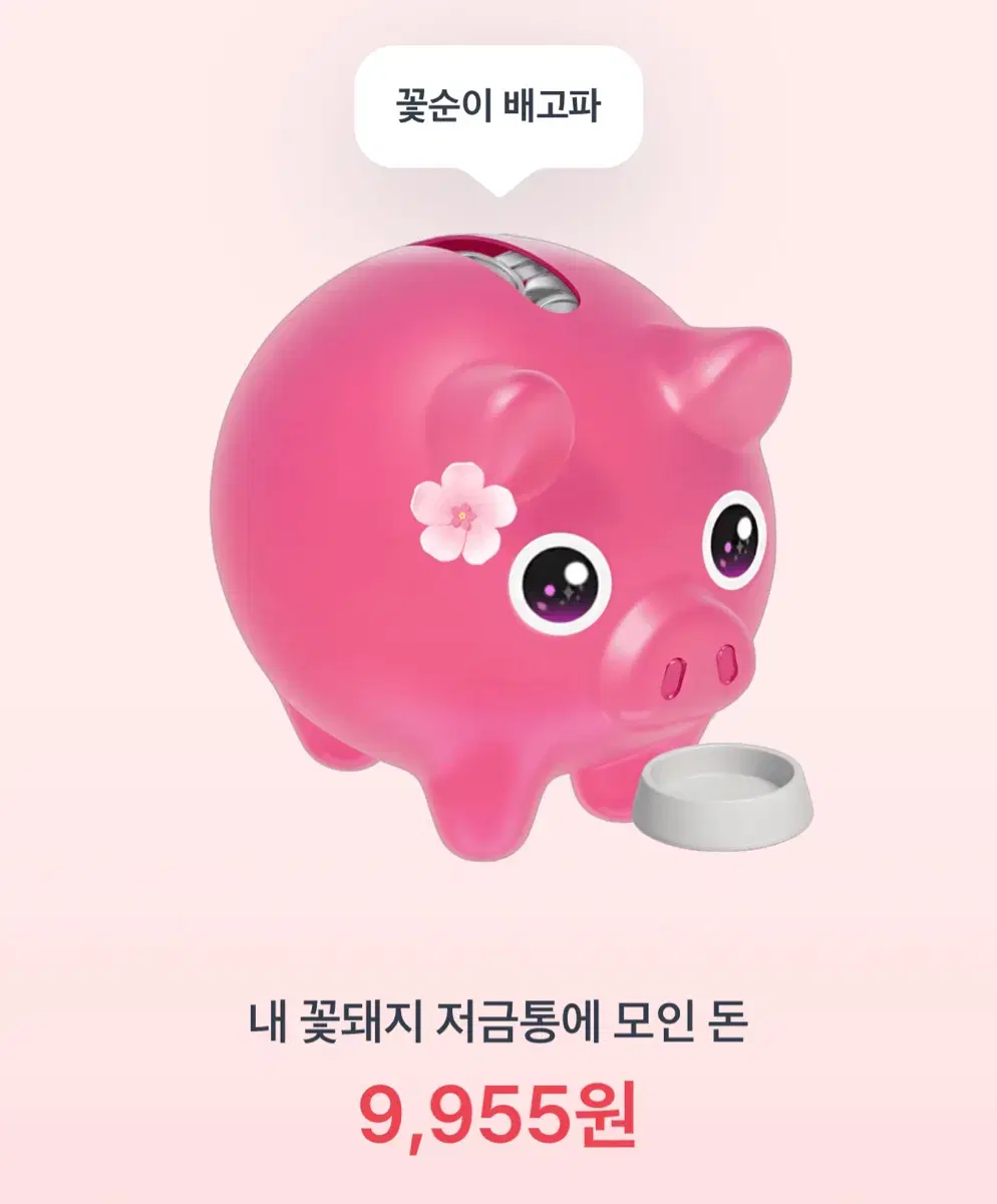 돼지 밥주시는 만큼 입끔or깊티 드립니다