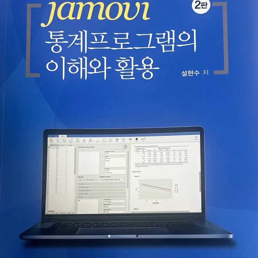 jamovi 자모비 통계프로그램의 이해와 활용