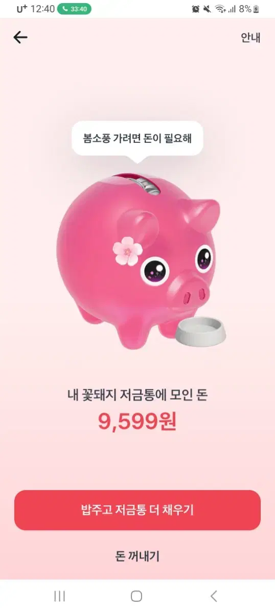 토스 꽃돼지 이벤트 해주시면 800원 드려요