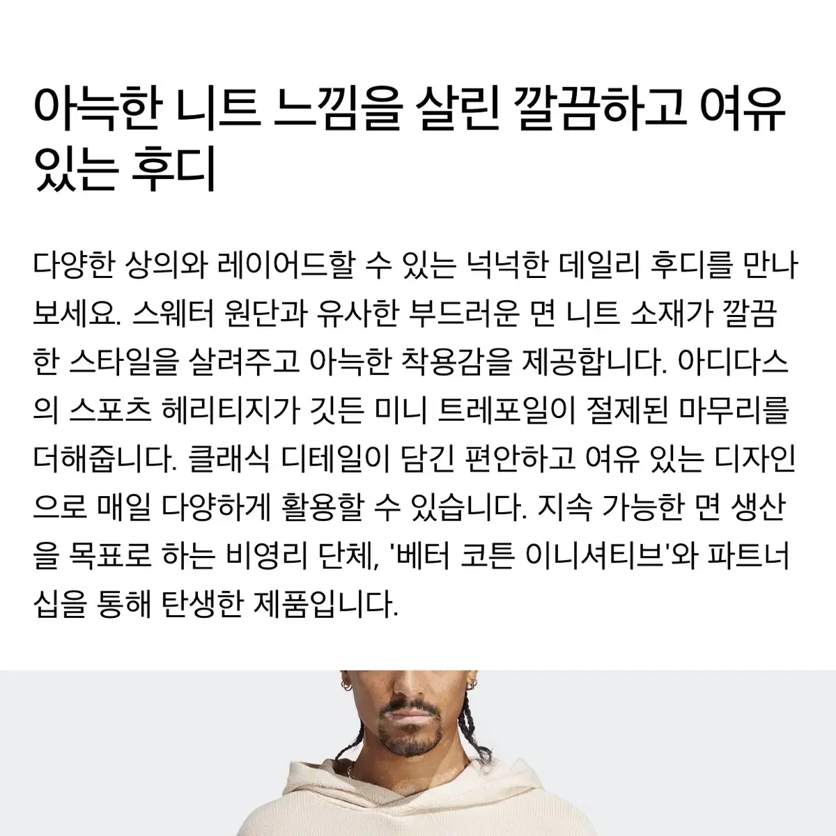 (손흥민 착용 새상품) 아디다스 오리지널 프리미엄 에센셜 니트 후드티