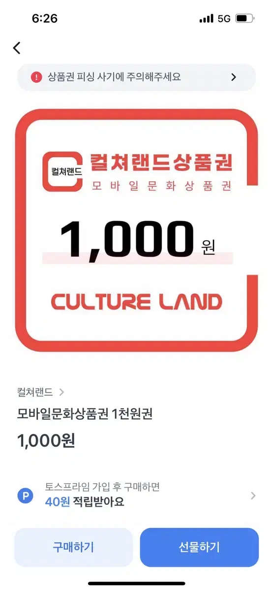 문상 1000원짜리 600원으로 팔아요