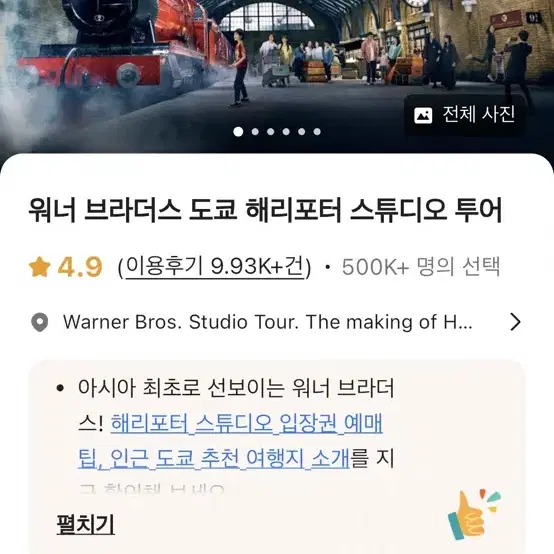 3월 7일 도쿄 해리포터 성인 2장 6만원