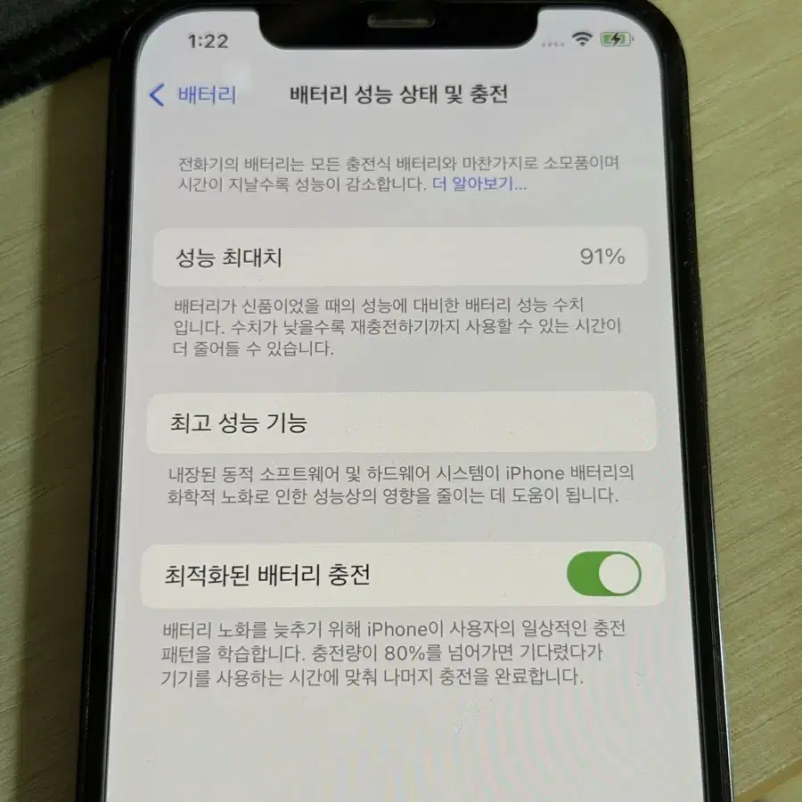 아이폰 12 Pro 256기가 퍼시픽블루 배터리 성능 91%