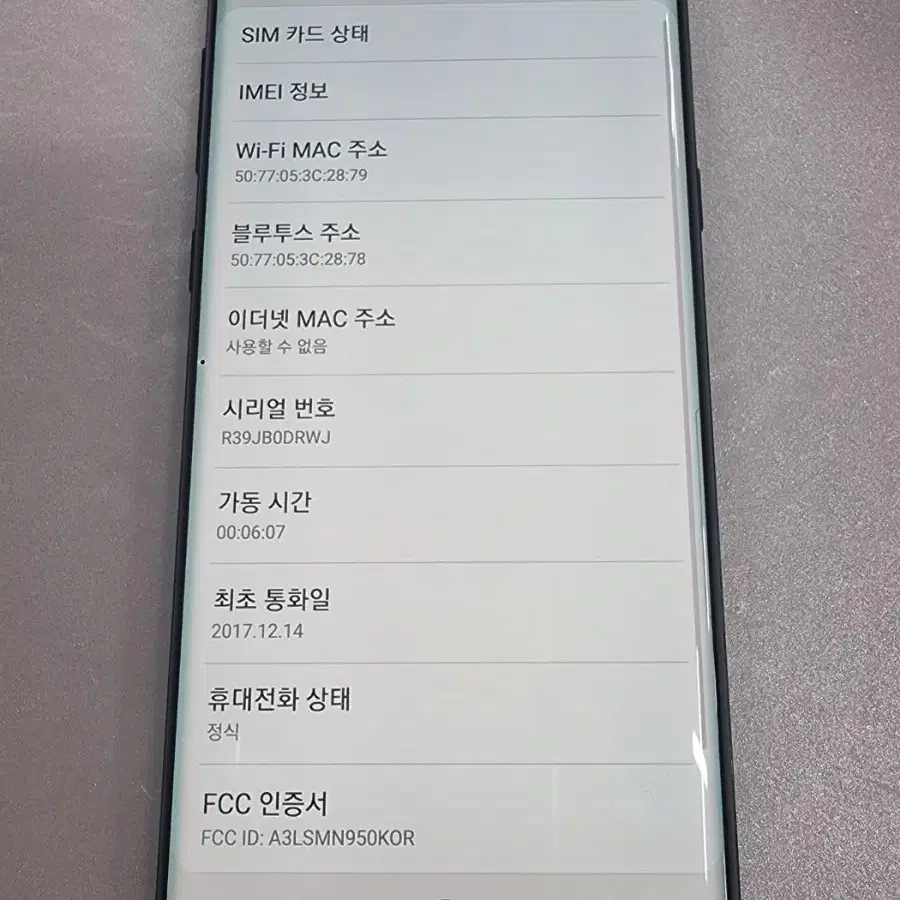 갤럭시노트8 블랙64G 무잔상 중고폰 저가폰 sk공기계