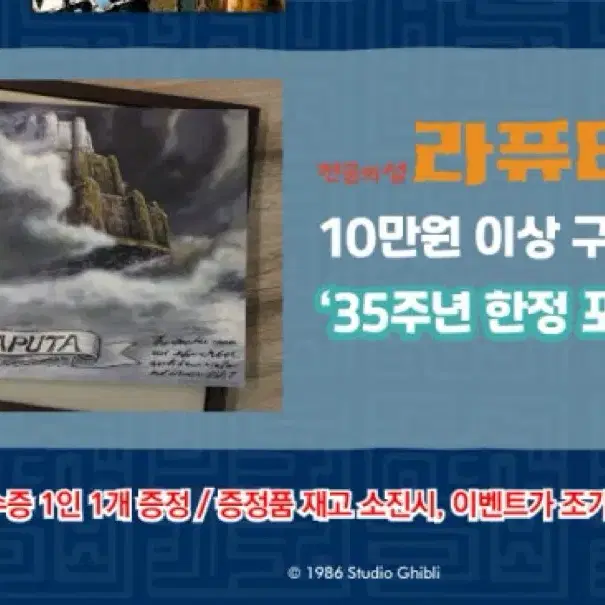 지브리 천공의성라퓨타 35주년 한정 포스터 (택포)