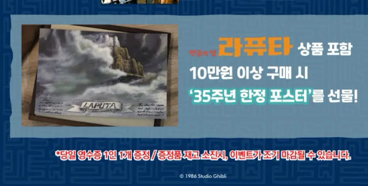 지브리 천공의성라퓨타 35주년 한정 포스터 (택포)