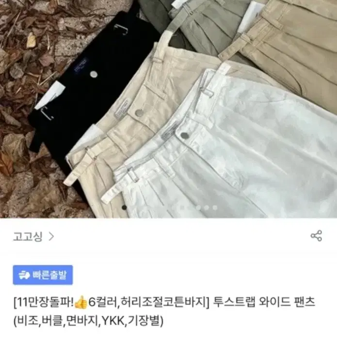 고고싱 투스트랩 와이드 팬츠 (에이블리 와이드 팬츠)