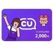 씨유 cu 2천원 2000