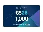 지에스25 gs25 1천원 1000