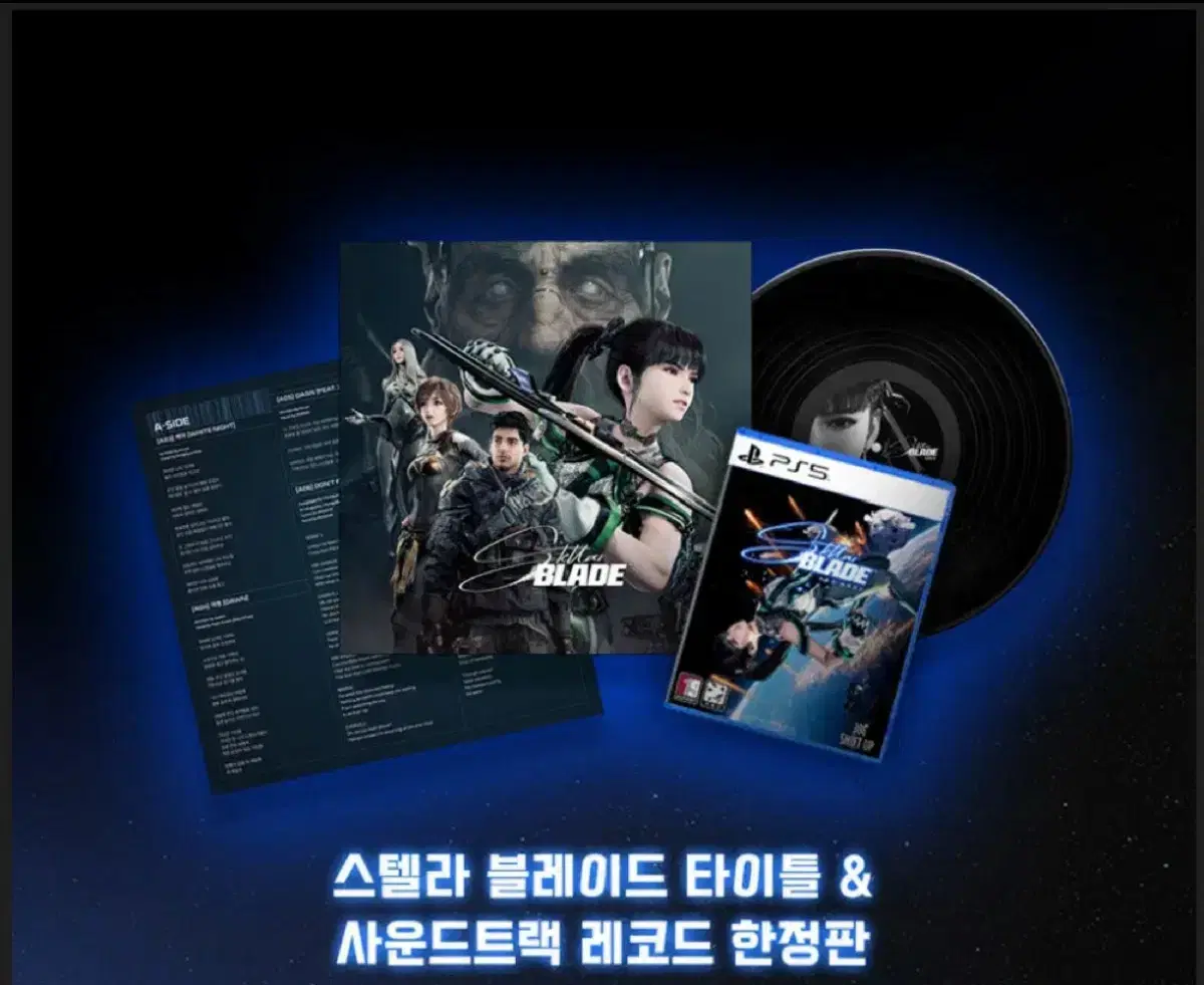 ps5 스텔라 블레이드 한정판 특전 LP