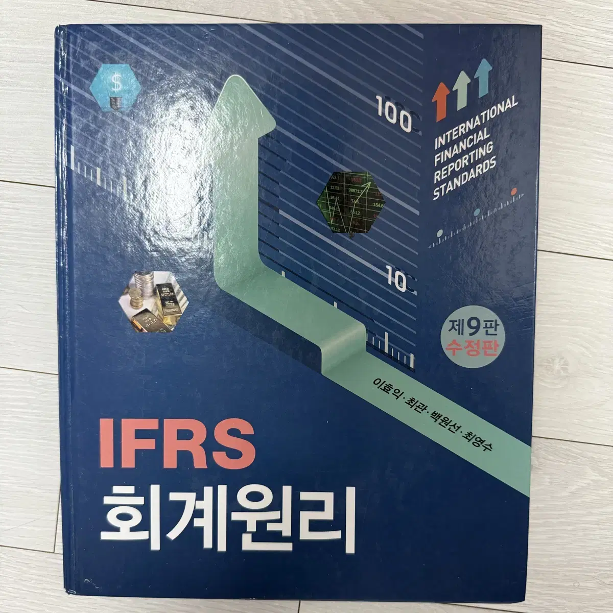 IFRS 회계원리 이효익 외 신영사 경영 경제 전공 서적