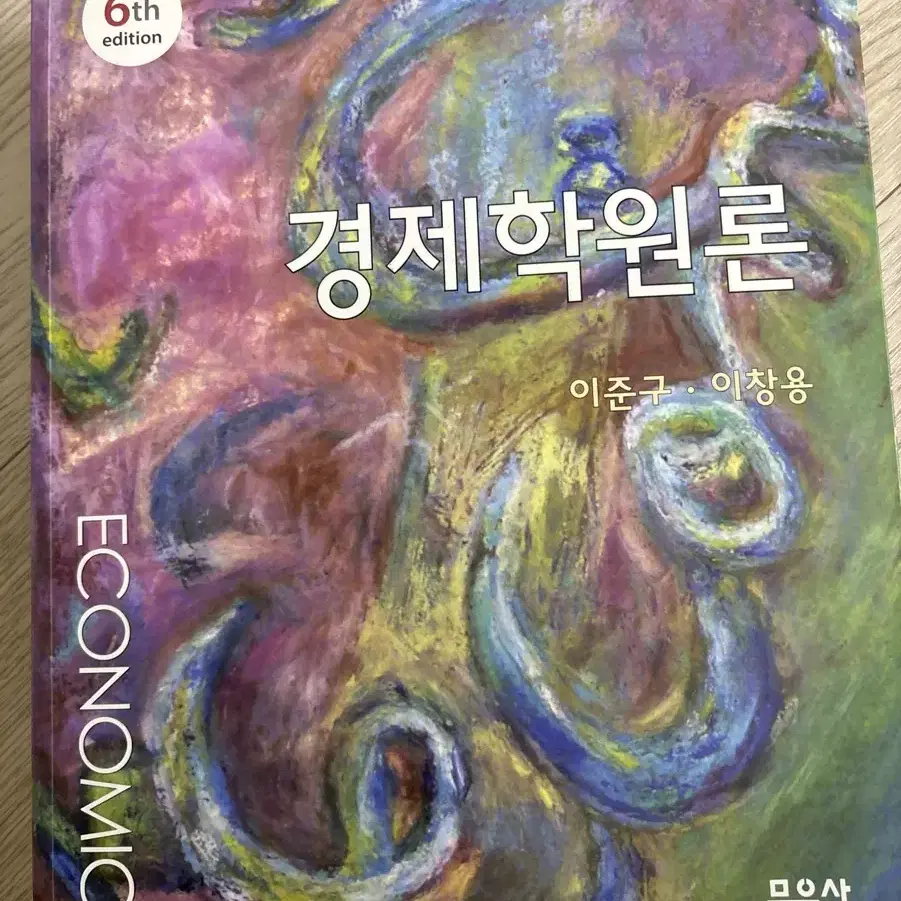 경제학원론 6판