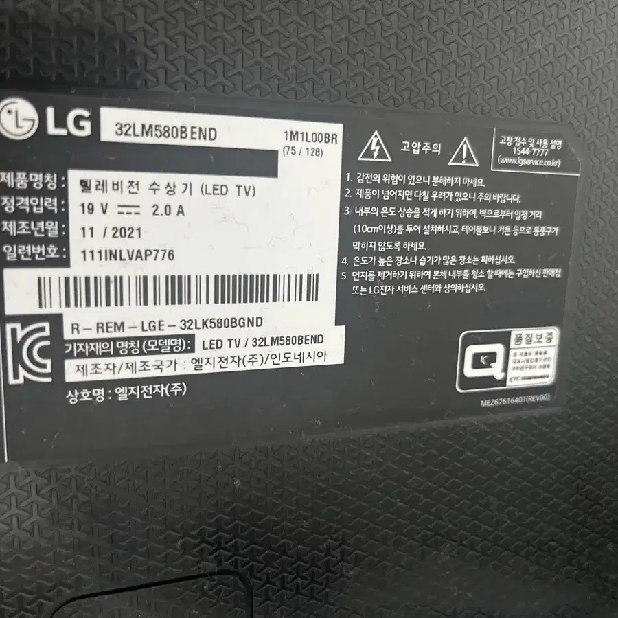 LG 32LM580B END 티비 + OTT셋톱박스 (호매스틱)