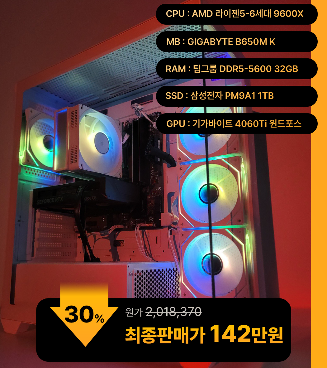 (새제품)9600X/4060Ti/램32/1TB 게임풀옵 PC본체데스크탑