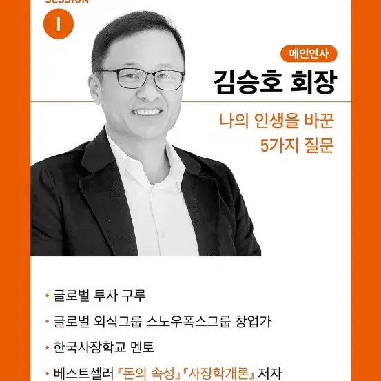 김승호 회장과 함께하는 2025 딥 인사이트 콘퍼런스 티켓1