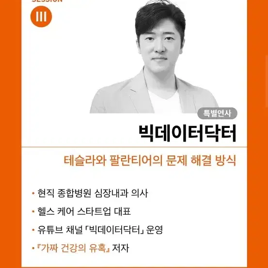 김승호 회장과 함께하는 2025 딥 인사이트 콘퍼런스 티켓1