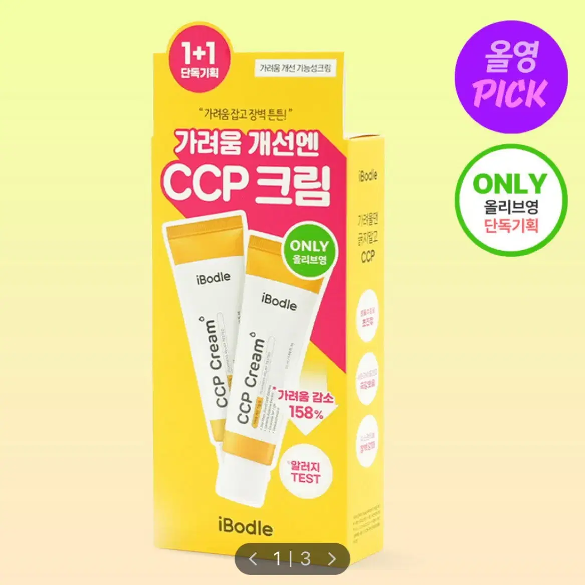 [새상품/1+1] 아이보들 CCP 크림 50ml 2개 (총100ml)