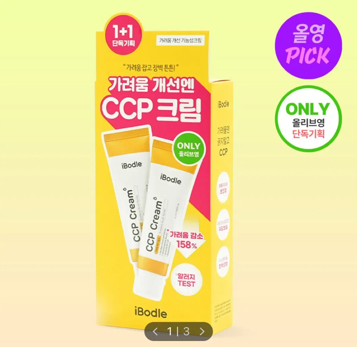 [새상품/1+1] 아이보들 CCP 크림 50ml 2개 (총100ml)