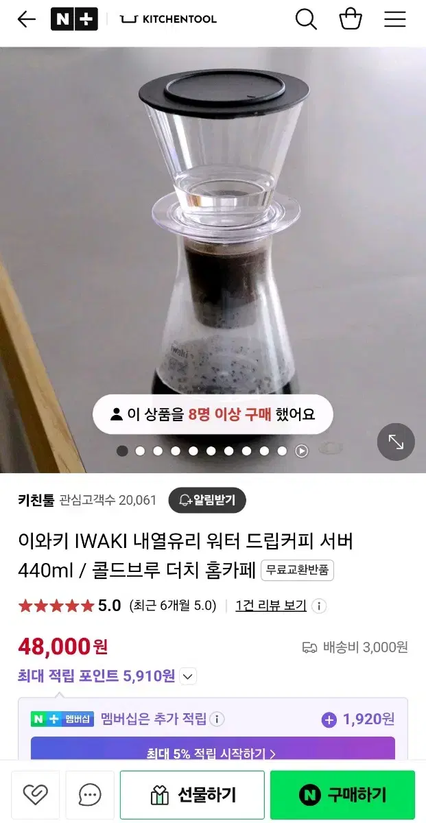 [반택포]이와키 워터드립 커피서버 440ml (미개봉) 콜드브루 메이커