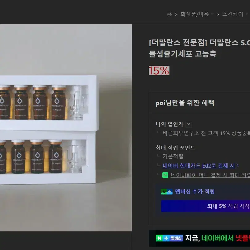 더말란스 S.C 앰플 10ML X 10개 식물성줄기세포 고농축