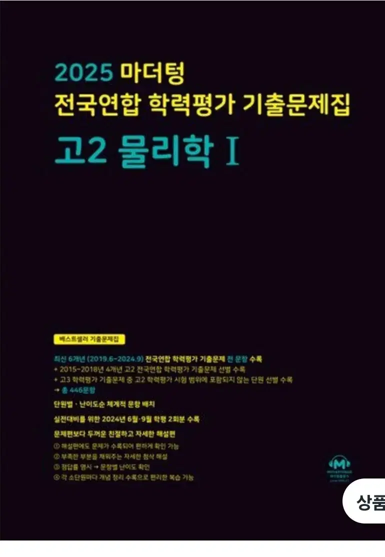 마더텅 물리1 2025