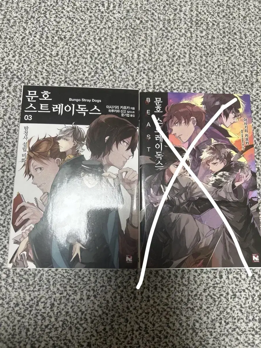 Moonso Dog Moonho Straidogs Novel 3,5