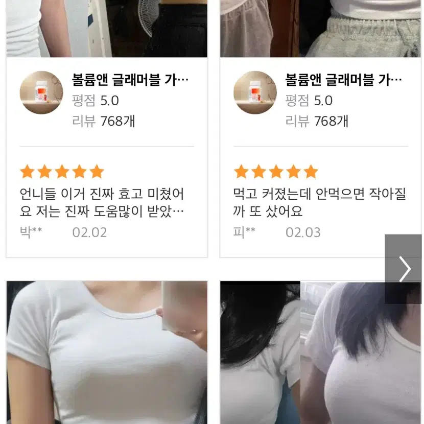 <원가 이하/후기 보장> 볼륨앤 글래머블 가슴 보조제 영양제 판매합니다!