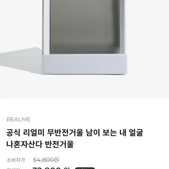 리얼미 반전 거울 무반전 거울 realme