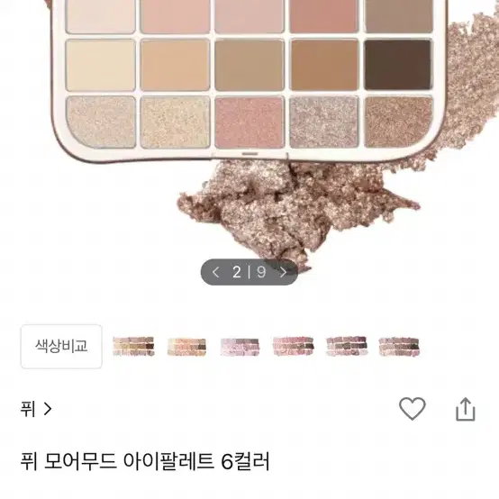 퓌 모어무드 아이팔레트 섀도우