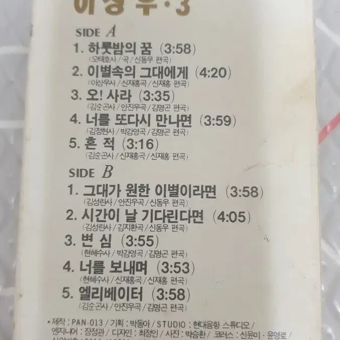 이상우 3집카세트테이프