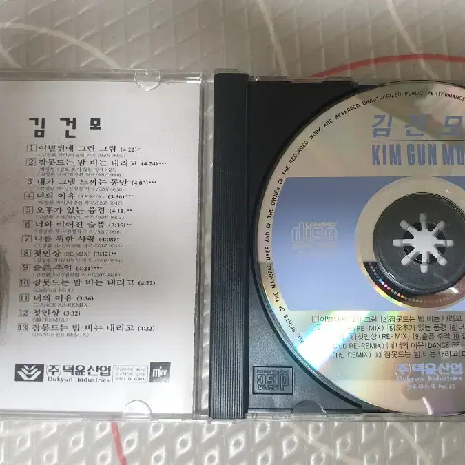 김건모 1집 CD