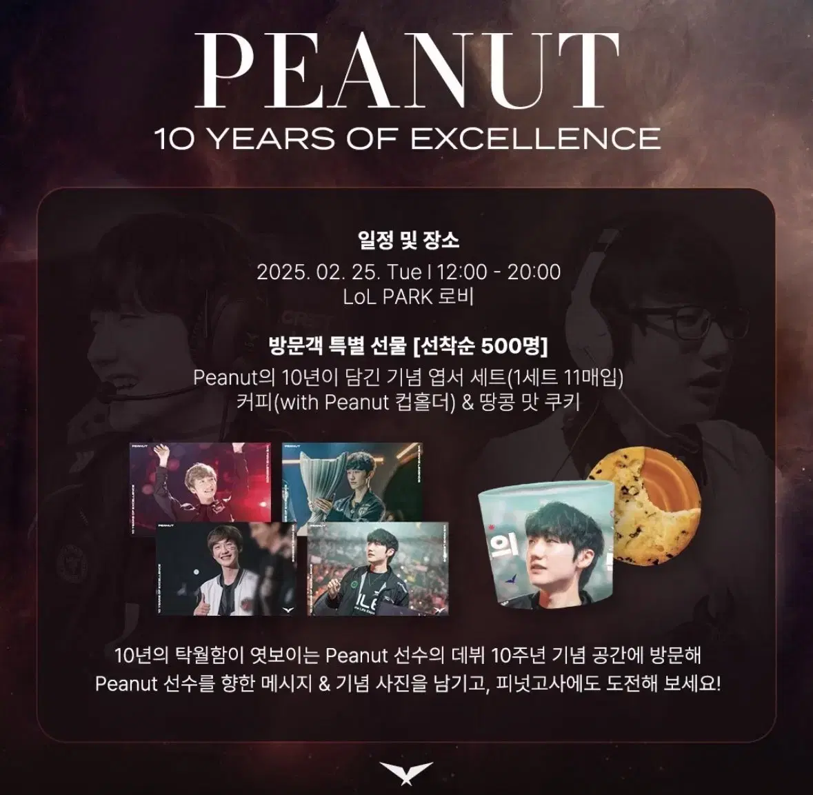 한화생명 피넛 10주년 엽서 미개봉