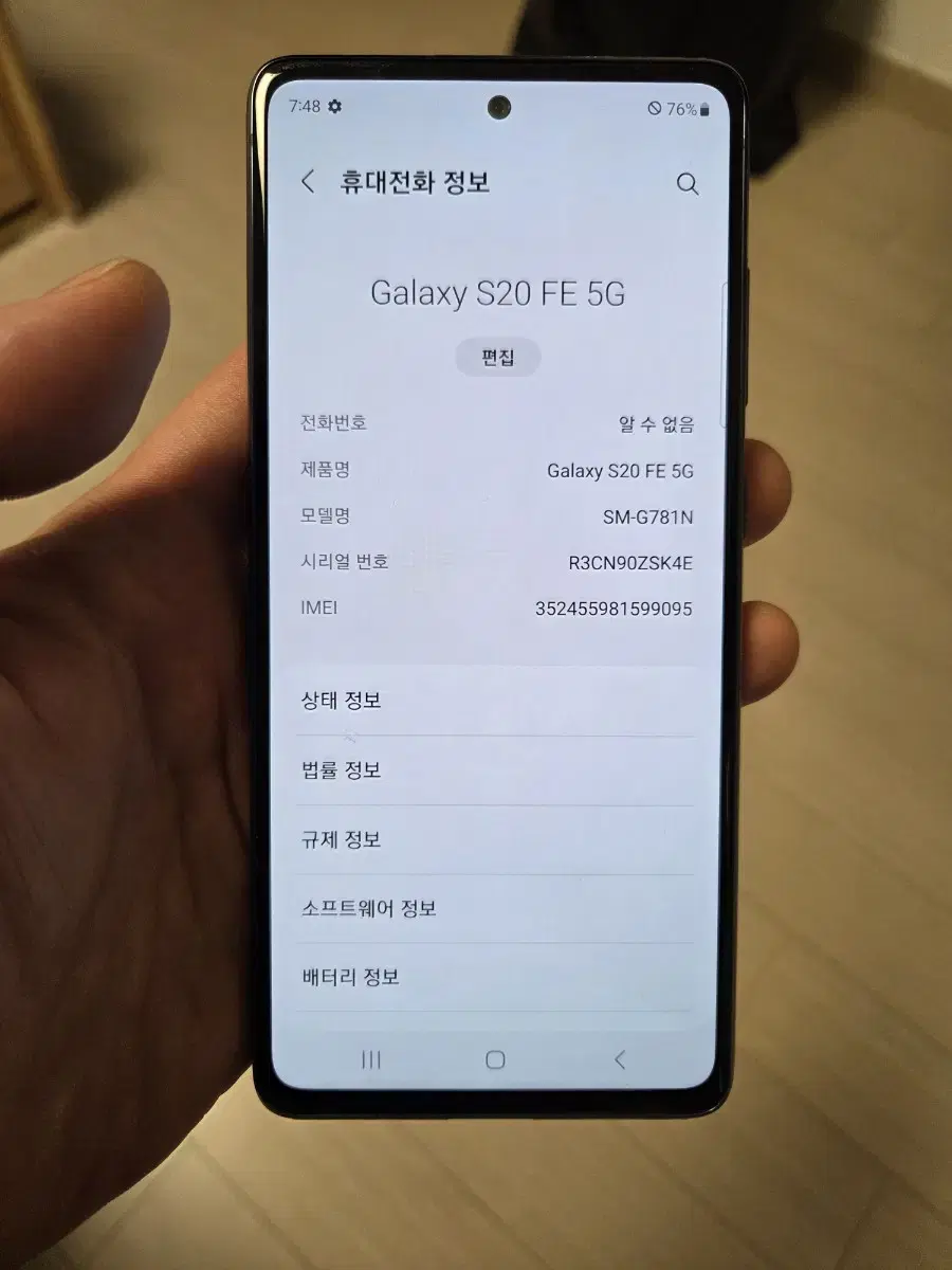 갤럭시 S20 FE 5G