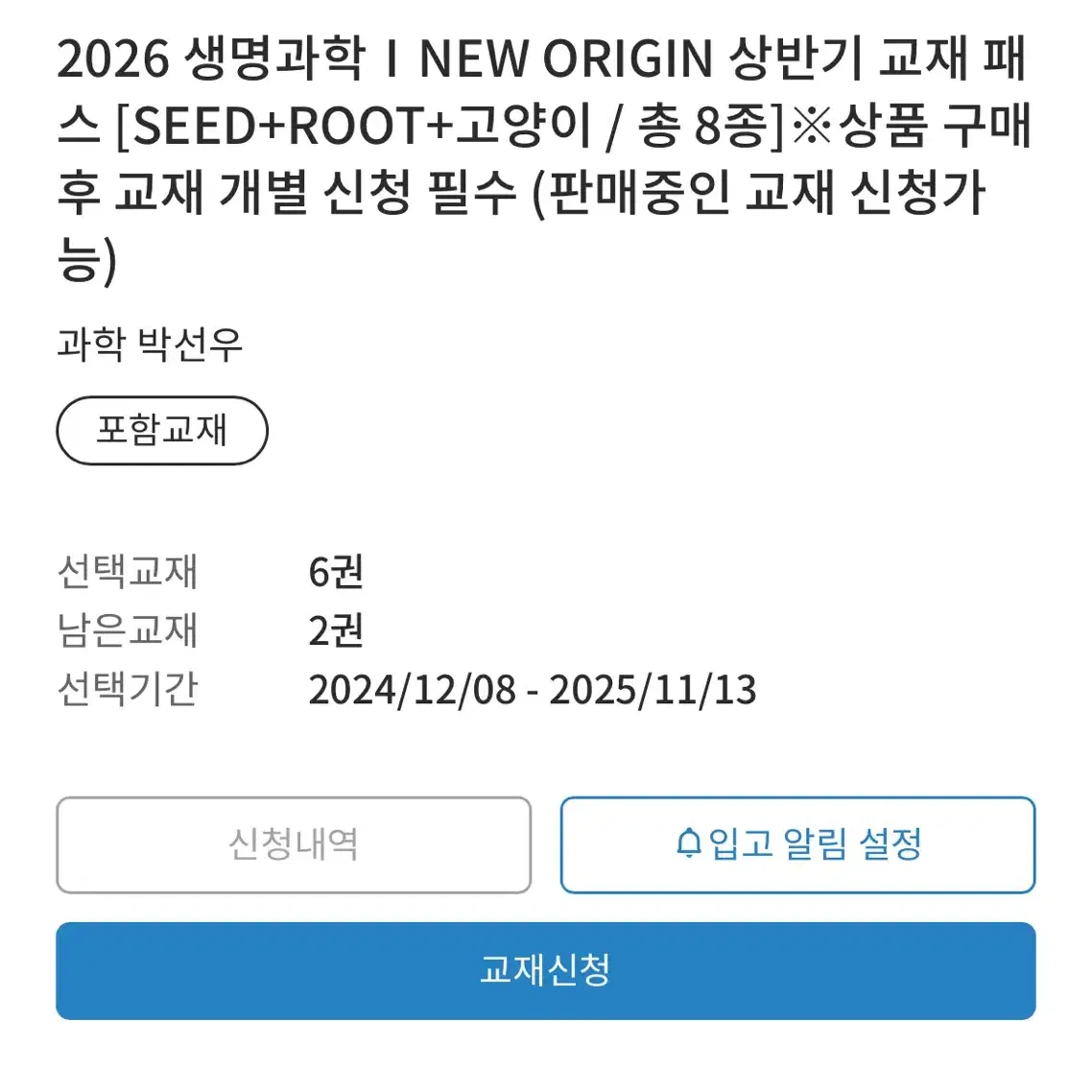 2026 대성마이맥 박선우 교재패스 일괄