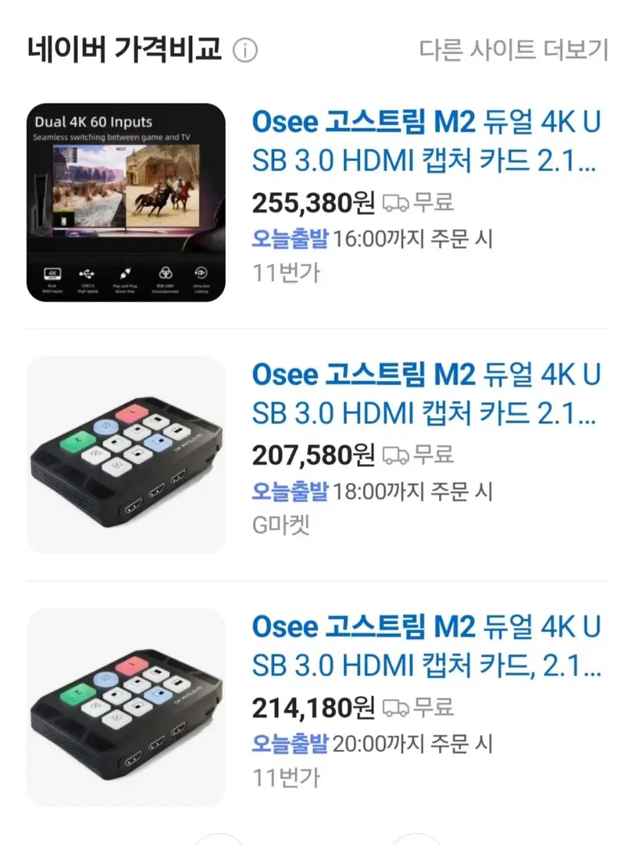 OSEE GOSTREAM M2-유튜브라이브스트리밍 캡쳐보드+스위쳐