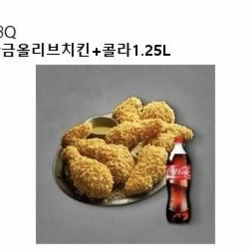 Bbq 황금 올리브 + 콜라 1.25l