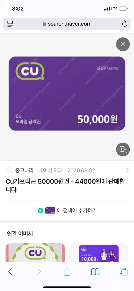 cu기프티콘 판매 10만원