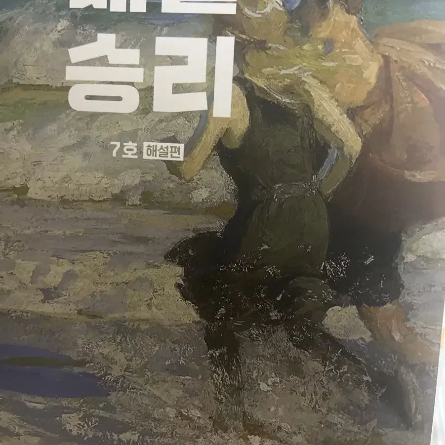 2025학년도 문제집 공부 열심히 하고 싶으신분들보세요