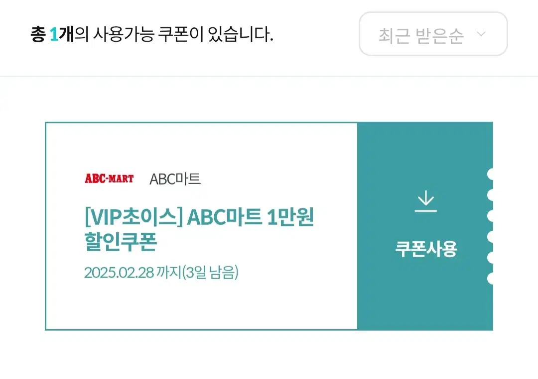 abc마트 만원할인 쿠폰 3000원 팔아요