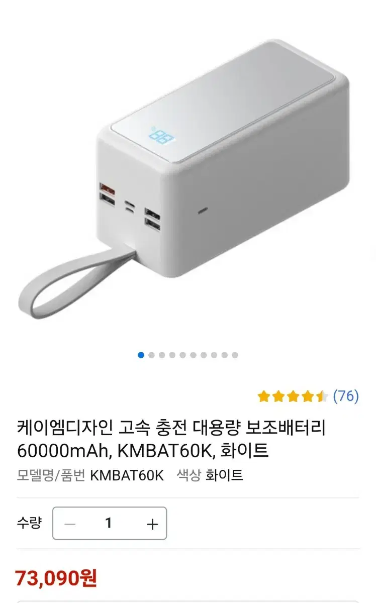 케이엠 고속충전 대용량 보조배터리 판매 60000mah