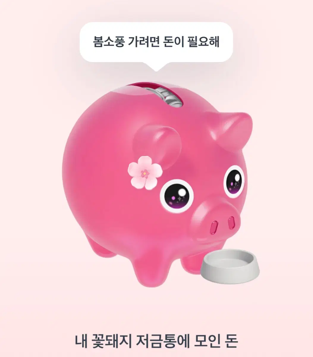 토스 꽃돼지 이벤트 같이 만원 벌어요~