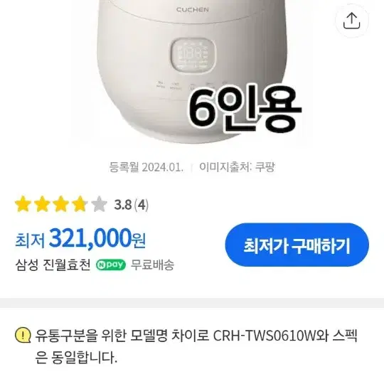 미개봉새제품 쿠첸 브레인듀얼프레셔 IH 압력밥솥6인용