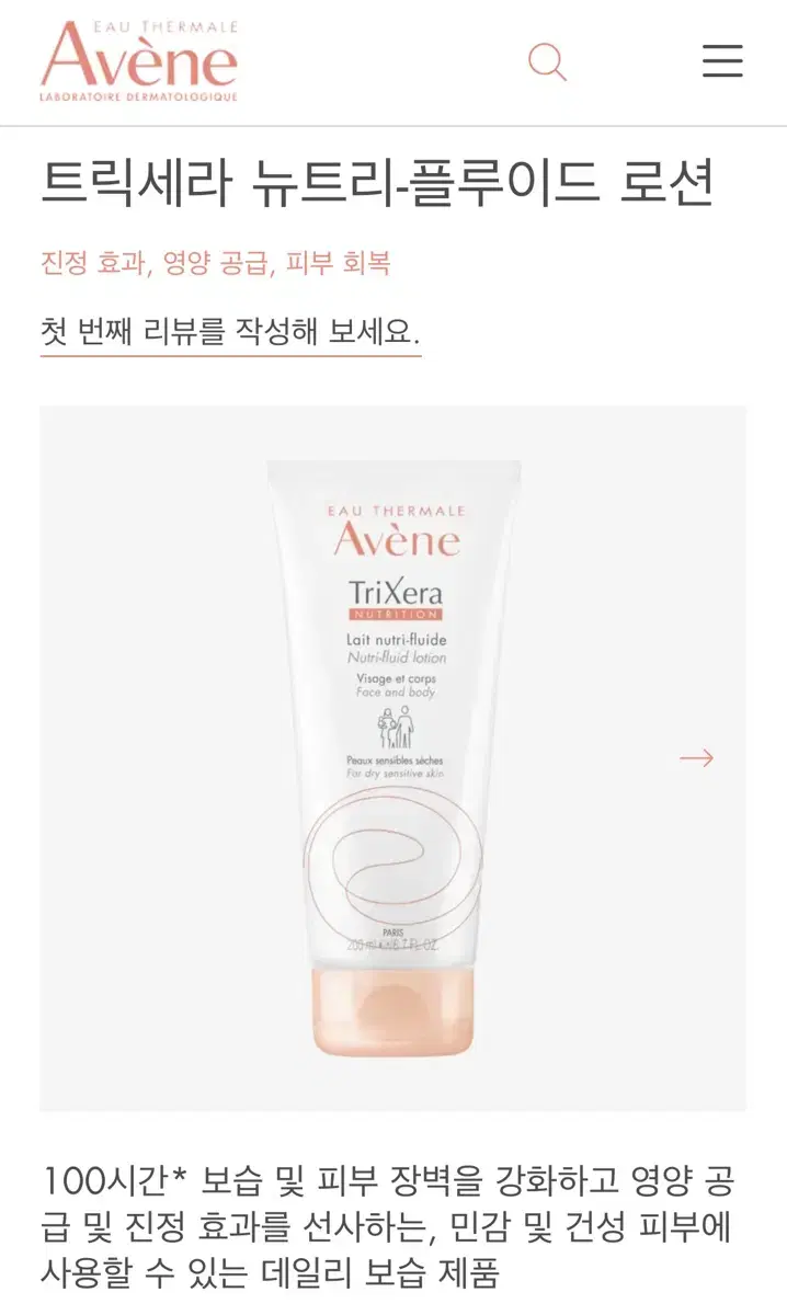 아벤느 트릭세라 뉴트리-플루이드 로션 200ml