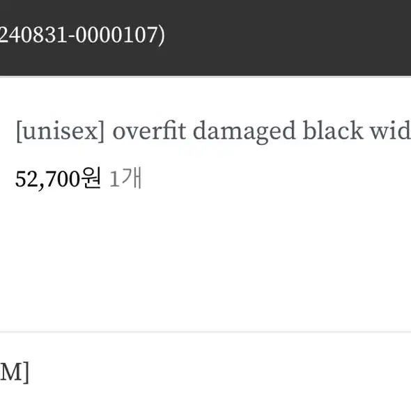 [어반유니크]Overfit damaged black wide denim